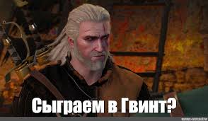 Геральт